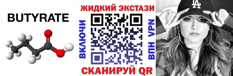 Бутират жидкий экстази  Купить закладки  Саки 